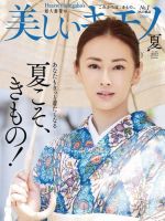 美しいキモノのバックナンバー | 雑誌/電子書籍/定期購読の予約
