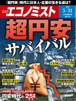 週刊エコノミスト 2022年5/31号 表紙