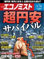 週刊エコノミスト 2022年5/31号 (発売日2022年05月23日) 表紙