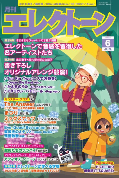 月刊エレクトーン 2022年6月号 (発売日2022年05月20日) 表紙