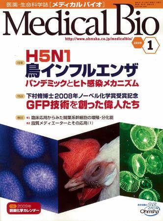 Medical Bio 1月号 (発売日2008年12月22日) 表紙