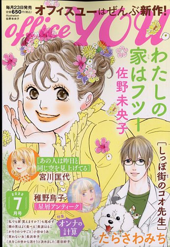 Office You オフィスユー 22年7月号 発売日22年05月23日 雑誌 定期購読の予約はfujisan