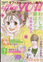 office YOU（オフィスユー） 2022年7月号 表紙