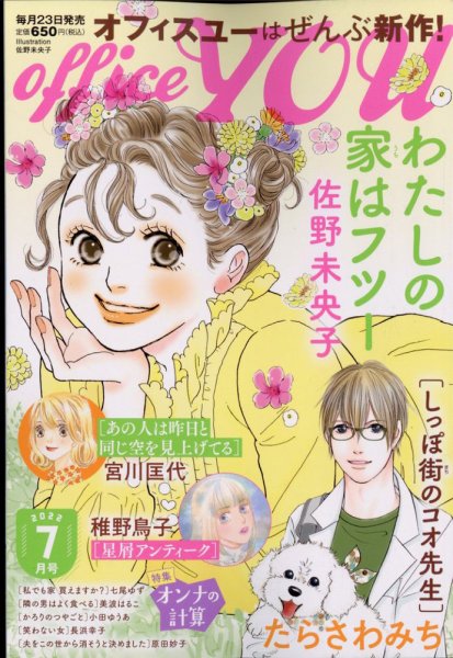 office YOU（オフィスユー） 2022年7月号 (発売日2022年05月23日) 表紙