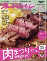 オレンジページ 2022年5月17日号 表紙