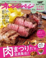 オレンジページ 2022年5月17日号 (発売日2022年05月02日) 表紙