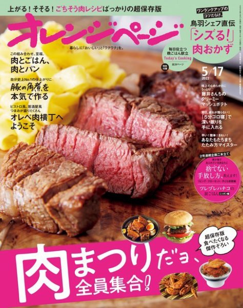 オレンジページ 2022年5月17日号 (発売日2022年05月02日) 表紙