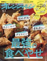 オレンジページ 2022年6月2日号 表紙