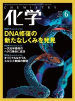 化学 2022年6月号 (発売日2022年05月18日) 表紙