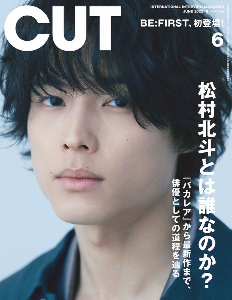 CUT (カット) 2022年6月号 (発売日2022年05月19日) 表紙