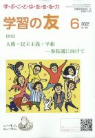 学習の友 2022年6月号 表紙