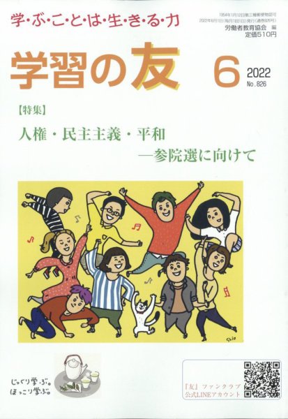 学習の友 2022年6月号 (発売日2022年05月17日) 表紙
