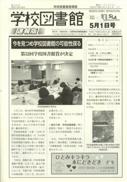 学校図書館速報版 2022年5/1号 (発売日2022年05月06日) 表紙