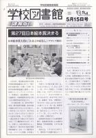 学校図書館速報版 2022年5/15号 表紙