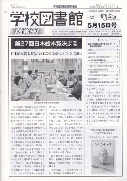 学校図書館速報版 2022年5/15号 (発売日2022年05月19日) 表紙