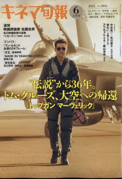 キネマ旬報 2022年6/1号 (発売日2022年05月19日) 表紙