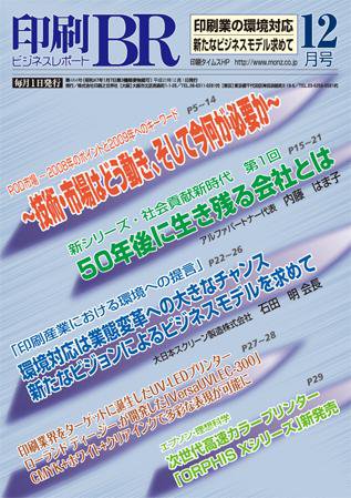 印刷BR(ビジネスレポート) 2008年12月15日発売号 表紙