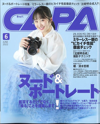 capa 雑誌 発売 日