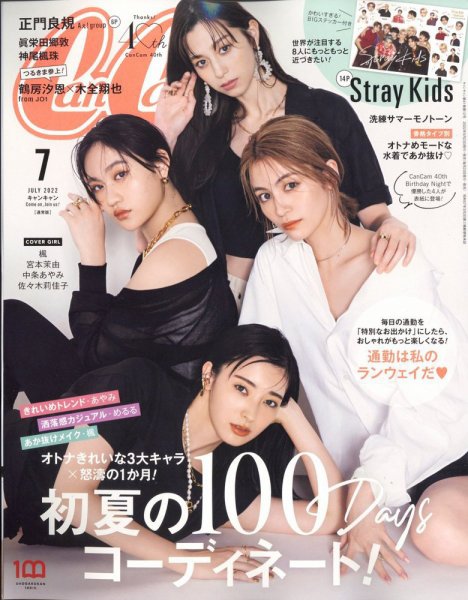 CanCam（キャンキャン） 2022年7月号 (発売日2022年05月23日) 表紙