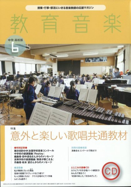 教育音楽　中学・高校版 2022年6月号 (発売日2022年05月18日) 表紙