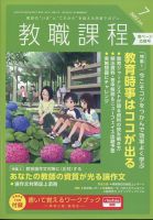 教職課程 2022年7月号 (発売日2022年05月20日) 表紙