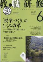 教職研修 2022年6月号 (発売日2022年05月19日) 表紙