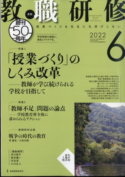 教職研修 2022年6月号 (発売日2022年05月19日) 表紙