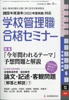 別冊教職研修 2022年6月号 表紙