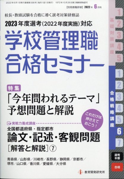 別冊教職研修 2022年6月号 (発売日2022年05月19日) 表紙