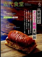 近代食堂 6月号 表紙