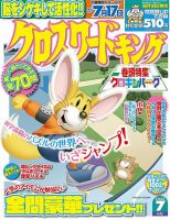 クロスワードキング 2022年7月号 (発売日2022年05月19日) 表紙