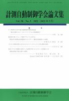 計測自動制御学会論文集 2022年5月号 表紙