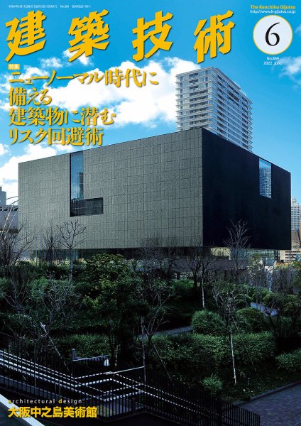 建築技術 869 2022/6 (発売日2022年05月17日) 表紙