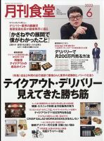 月刊食堂のバックナンバー (2ページ目 15件表示) | 雑誌/定期購読の