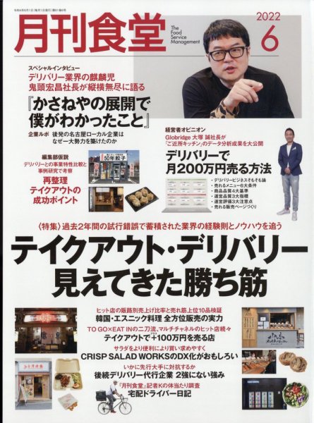 月刊食堂 2022年6月号 (発売日2022年05月20日) 表紙