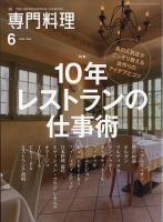 月刊専門料理 2022年6月号 表紙