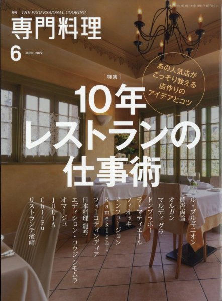 月刊専門料理 2022年6月号 (発売日2022年05月19日) 表紙