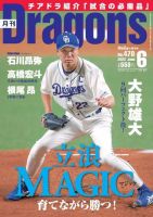 月刊 Dragons ドラゴンズ 2022年6月号 表紙