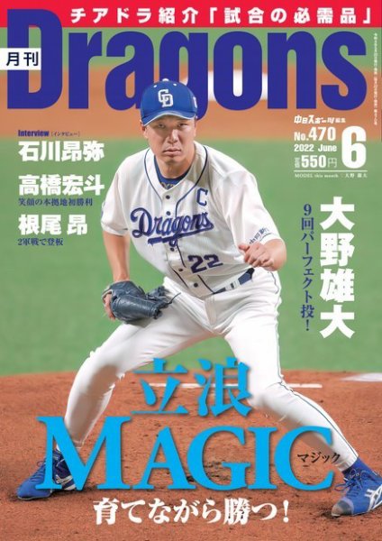 月刊 Dragons ドラゴンズ 2022年6月号 (発売日2022年05月20日) 表紙