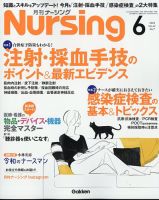 ナーシング 2022年6月号 (発売日2022年05月20日) 表紙