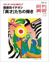 月刊美術のバックナンバー (3ページ目 15件表示) | 雑誌/定期