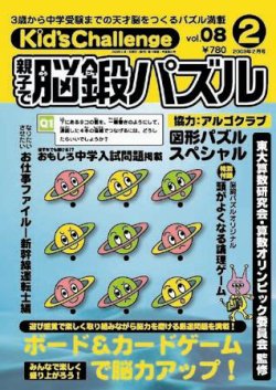 Kid S Challenge キッズチャレンジ 親子で算数パズル Vol 8 08年12月18日発売 雑誌 定期購読の予約はfujisan