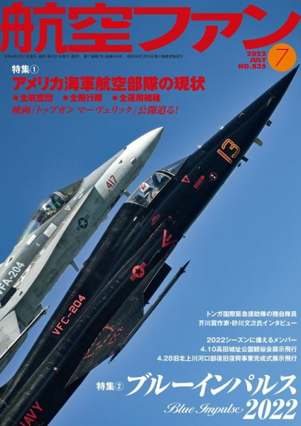 航空ファン 2022年7月号 (発売日2022年05月20日) 表紙
