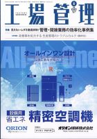 工場管理 2022年6月号 (発売日2022年05月20日) 表紙