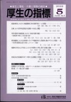厚生の指標 2022年5月号 表紙