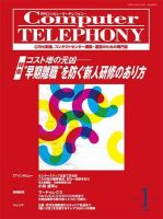 月刊コールセンタージャパン 120号 表紙
