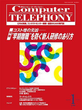 月刊コールセンタージャパン 120号 (発売日2008年12月20日) 表紙