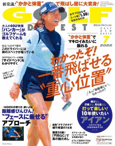 ゴルフダイジェスト 2022年7月号 (発売日2022年05月20日) 表紙