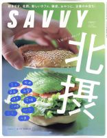 SAVVY (サヴィ) 2022年７月号 表紙