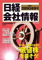 日経会社情報　大判 2008年12月15日発売号 表紙